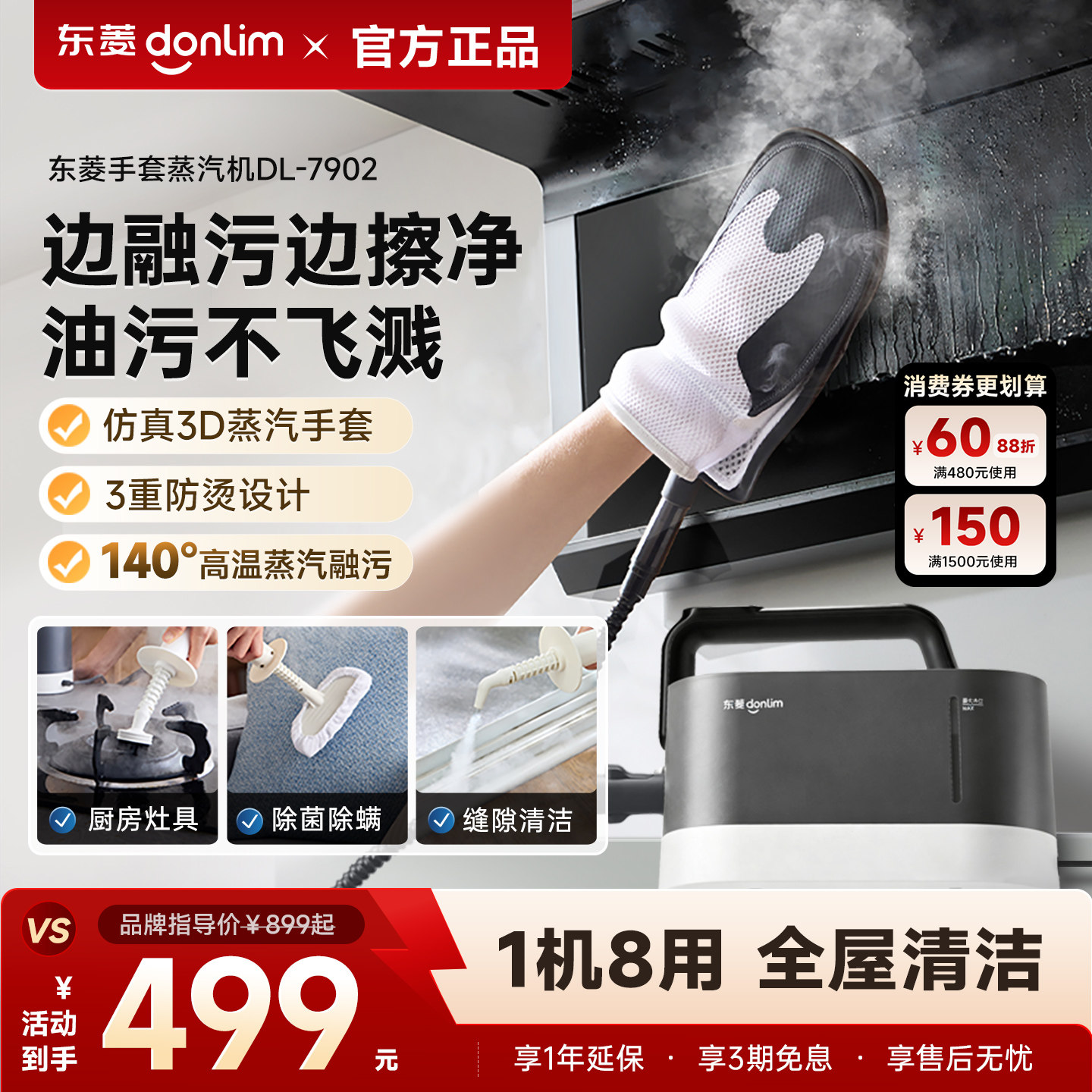 东菱手套蒸汽清洁机家用厨房油烟机家电空调多功能高温高压蒸汽机