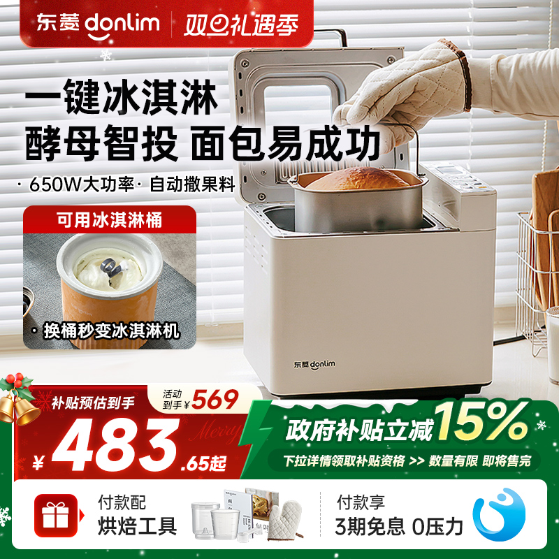 东菱全自动早餐机面包机