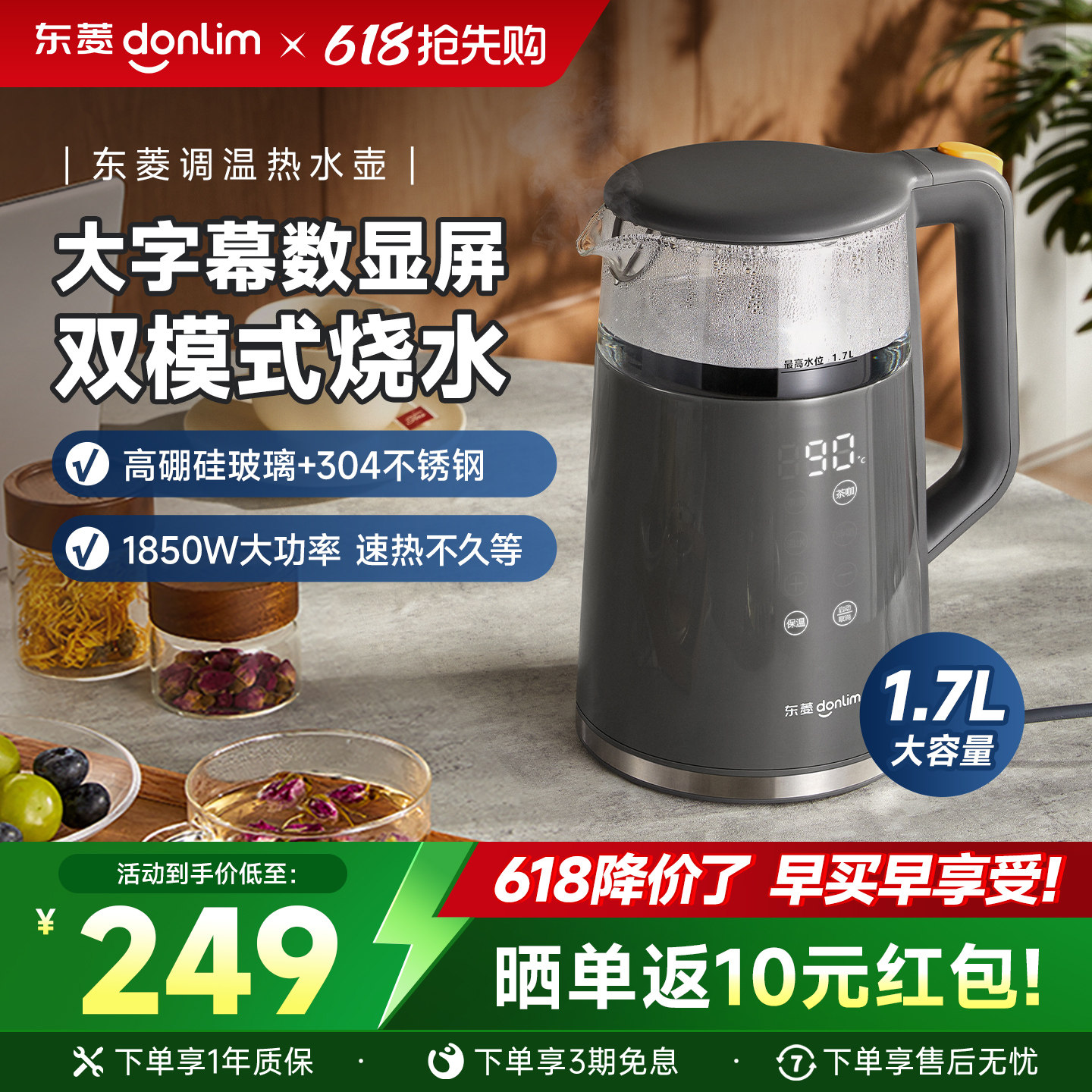 【新品上市】东菱恒温电热水壶