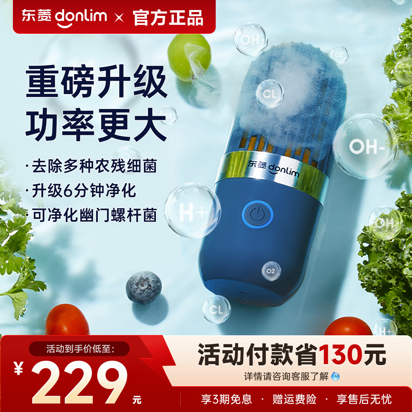 东菱胶囊果蔬净化器食材清洗机家用杀菌便携无线除农残自动洗菜机