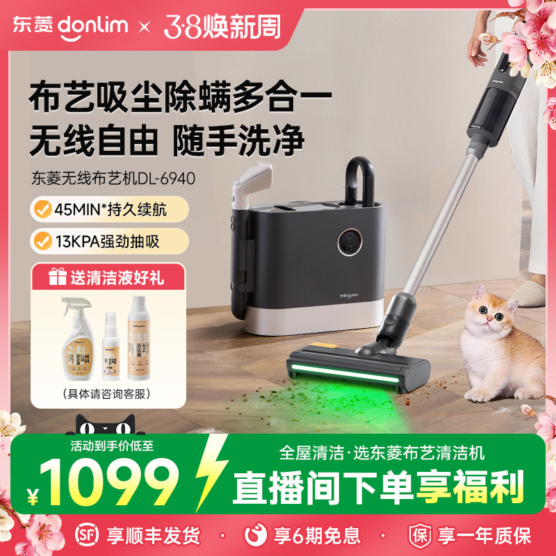 【新款】东菱无线布艺清洗机地毯沙发床垫清洁机吸尘器除螨一体机