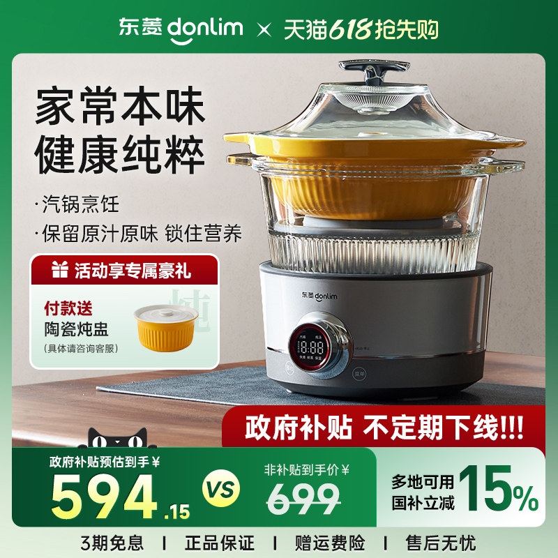 东菱蒸汽锅电蒸锅家用预约煲汤隔水炖盅多功能蒸煮锅全自动电炖锅