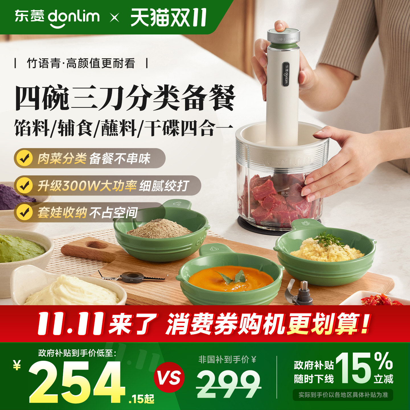 东菱绞肉机多功能家用电动小型料理机辅食绞菜碎肉搅拌机佐料机