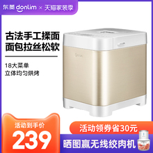 Donlim/东菱 DL-T06A面包机家用全自动多功能揉发酵和面搅拌机