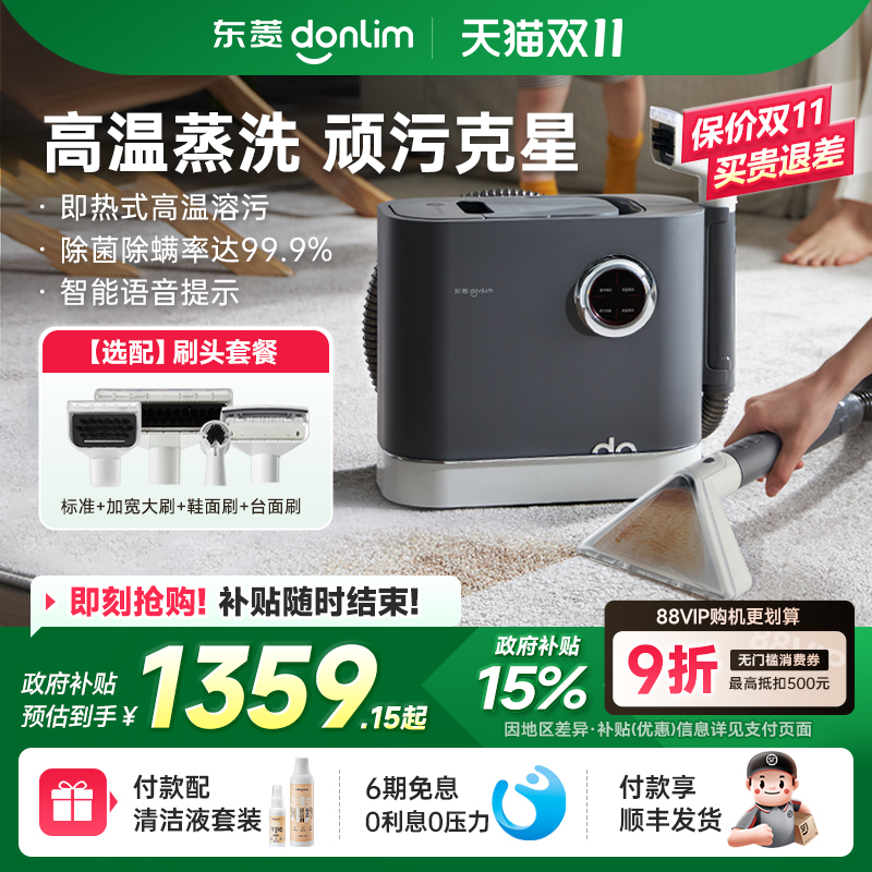 【热销爆款】东菱布艺清洗机