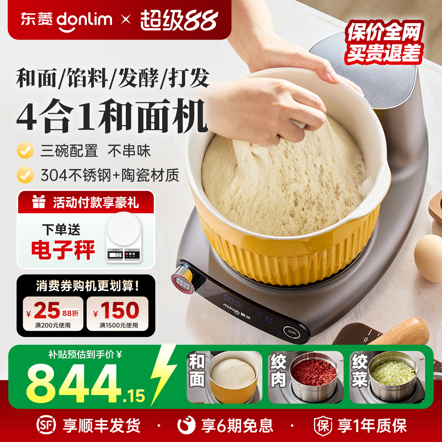 东菱和面机面食机小型揉面搅拌一体机家用厨师机全自动料理绞肉机