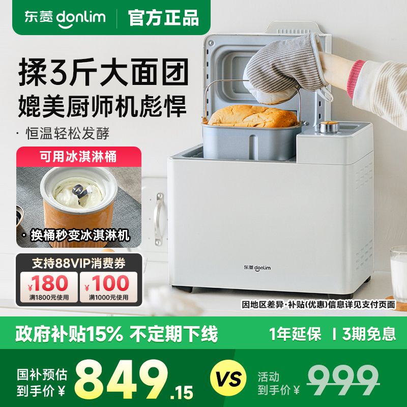 【补贴15%】东菱新款DL-1352面包机家用全自动早餐机多功能馒头机
