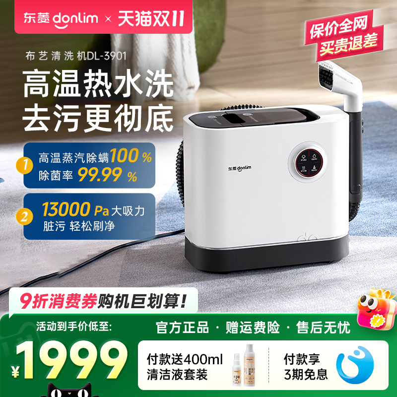 东菱布艺沙发清洗机高温蒸汽地毯床垫窗帘清洁机DL-3901山姆同款