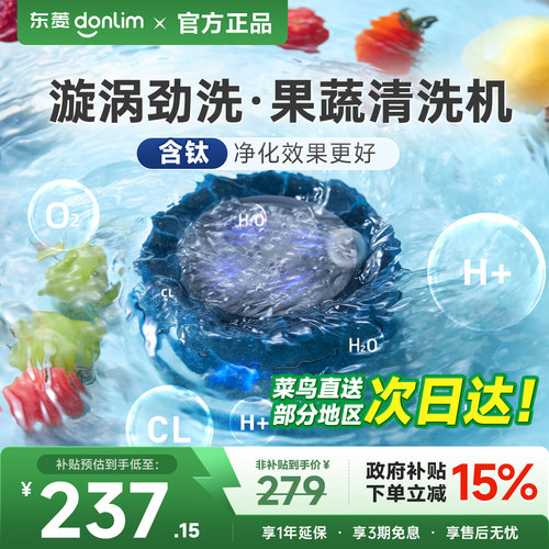 行业爆款东菱第四代果蔬清洗机