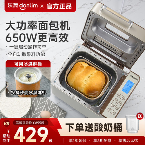 东菱面包机全自动多功能家用早餐