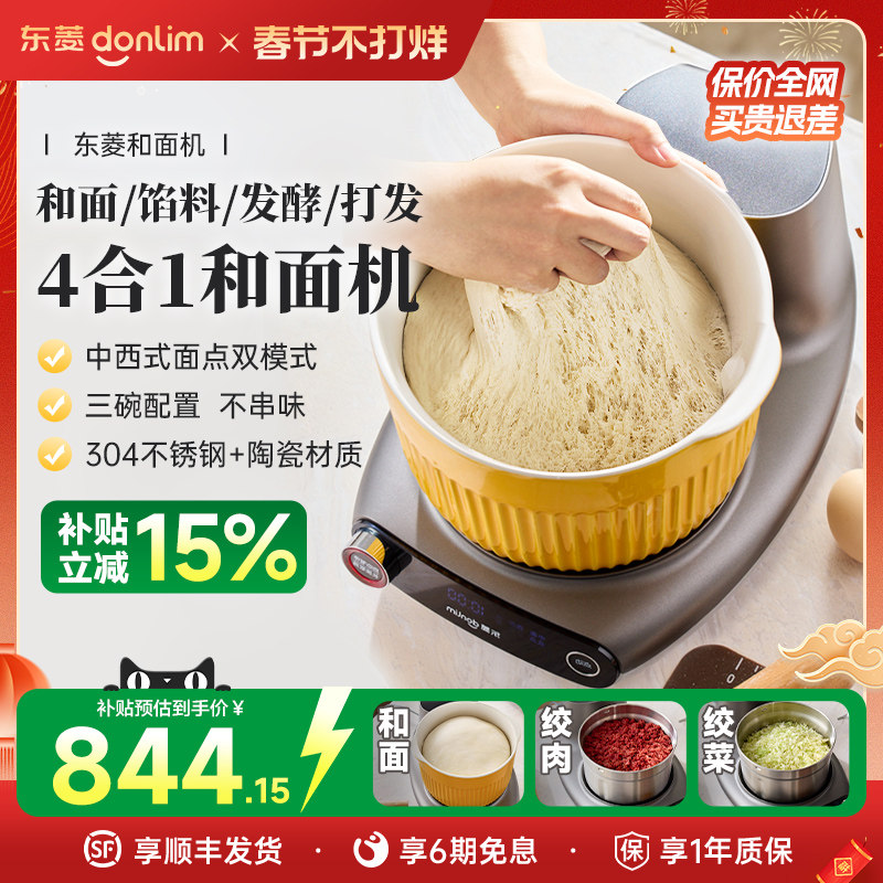 东菱和面机面食机小型揉面搅拌一体机家用厨师机全自动料理绞肉机