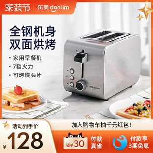 东菱 8117早餐机吐司机烤面包机烤吐司家用小型多功能多士炉