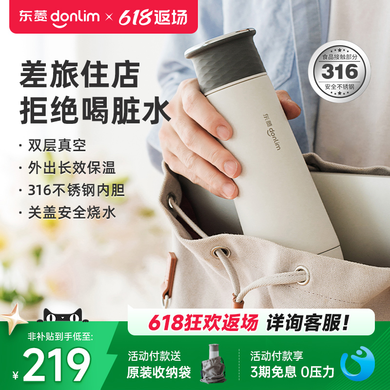 东菱便携式烧水壶保温杯全自动小型迷你旅行加热家用电热水杯水壶