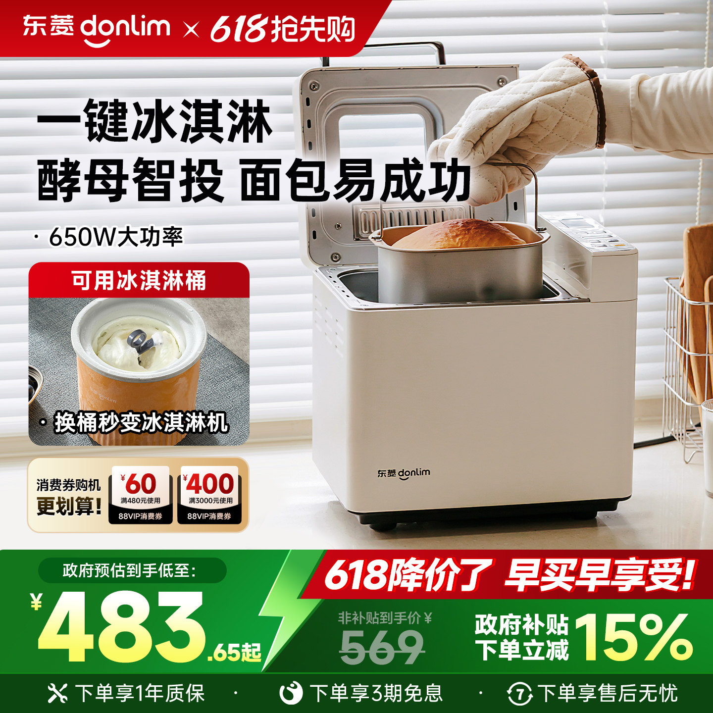 【补贴15%】东菱DL-4705面包机家用全自动小型早餐机多功能馒头机