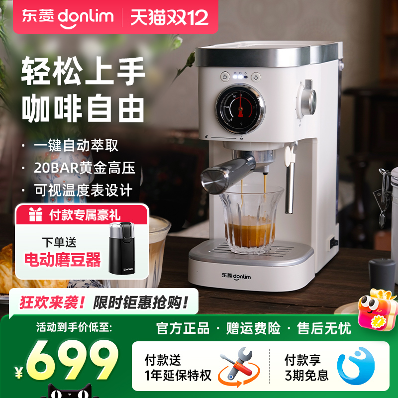 东菱意式半自动咖啡机