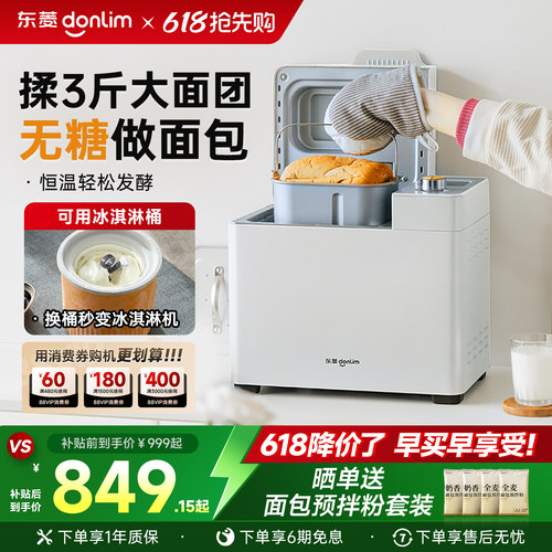 东菱无糖全自动家用面包机