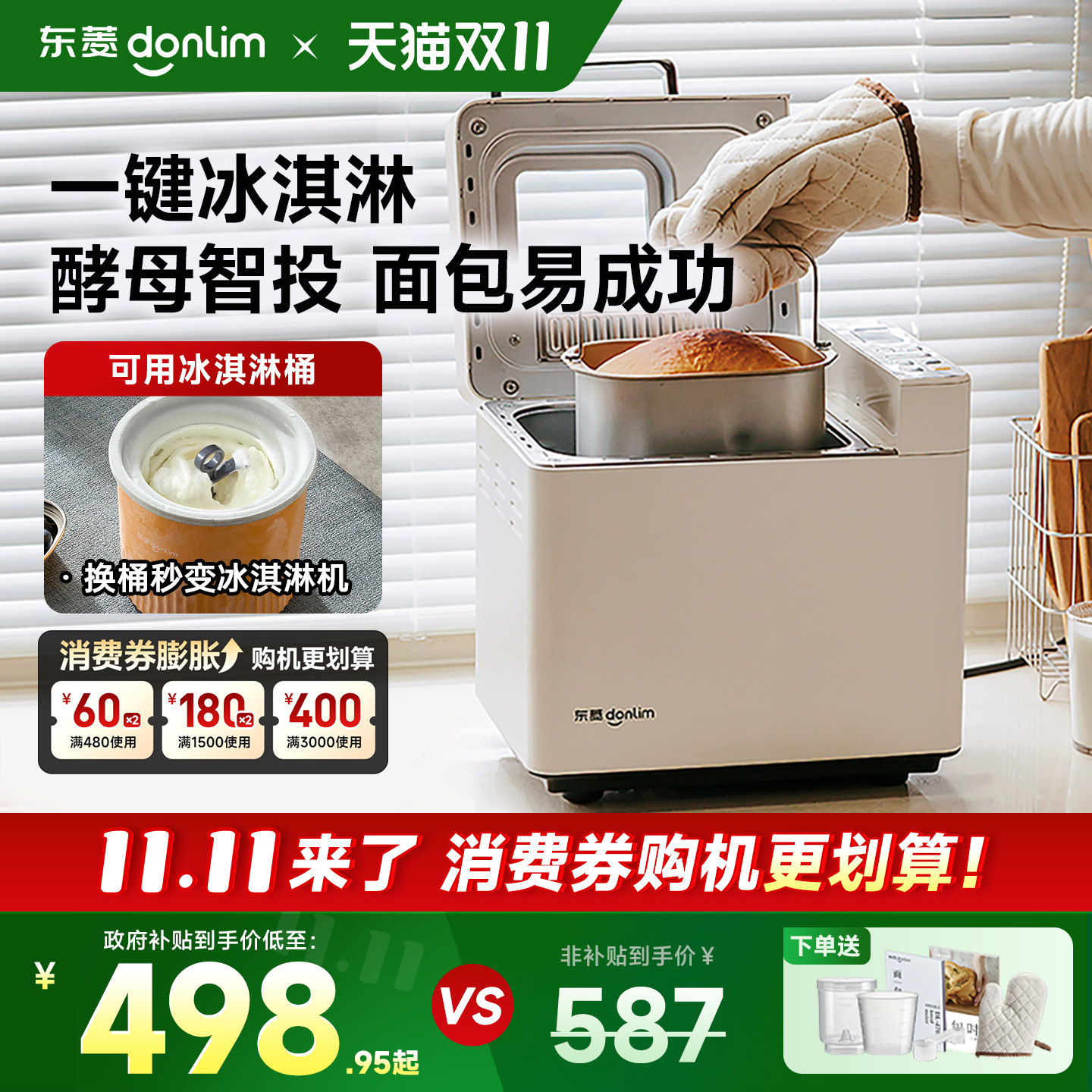东菱官方DL-4705面包机家用全自动小型早餐机…