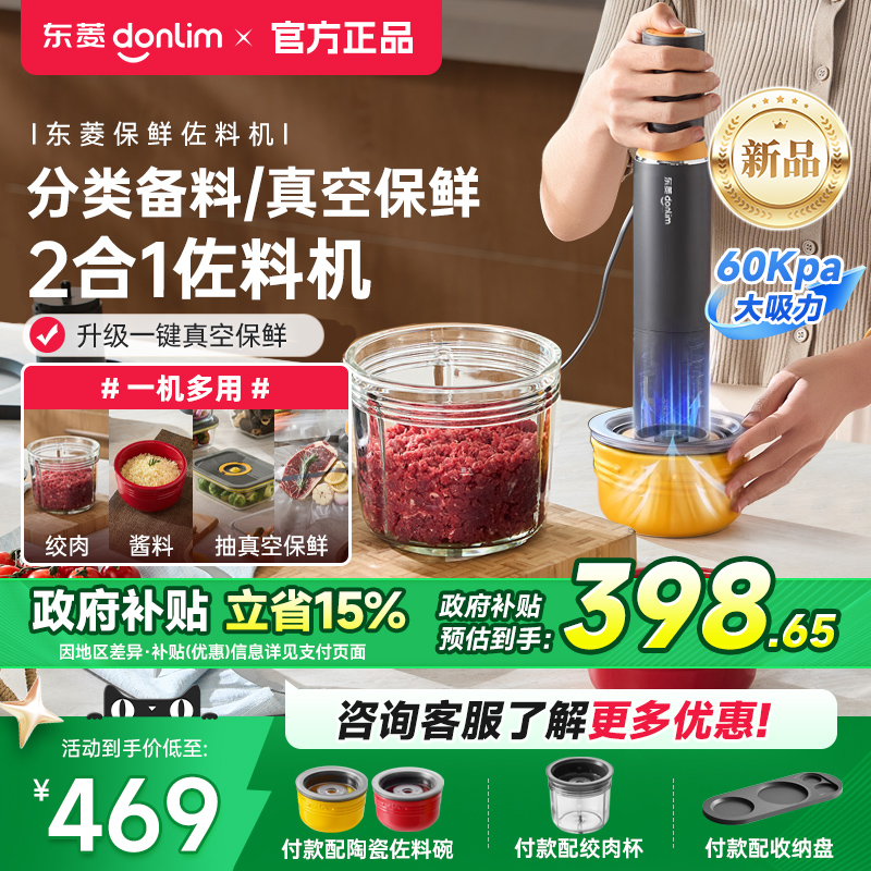 东菱保鲜佐料机抽真空机家用多功能家用小型备餐辅食绞肉机料理机