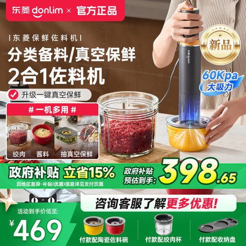 东菱保鲜佐料机抽真空机家用多功能家用小型备餐副食品绞肉机料理