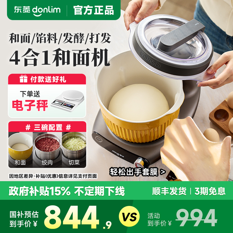 新款东菱面食机和面机绞肉一体