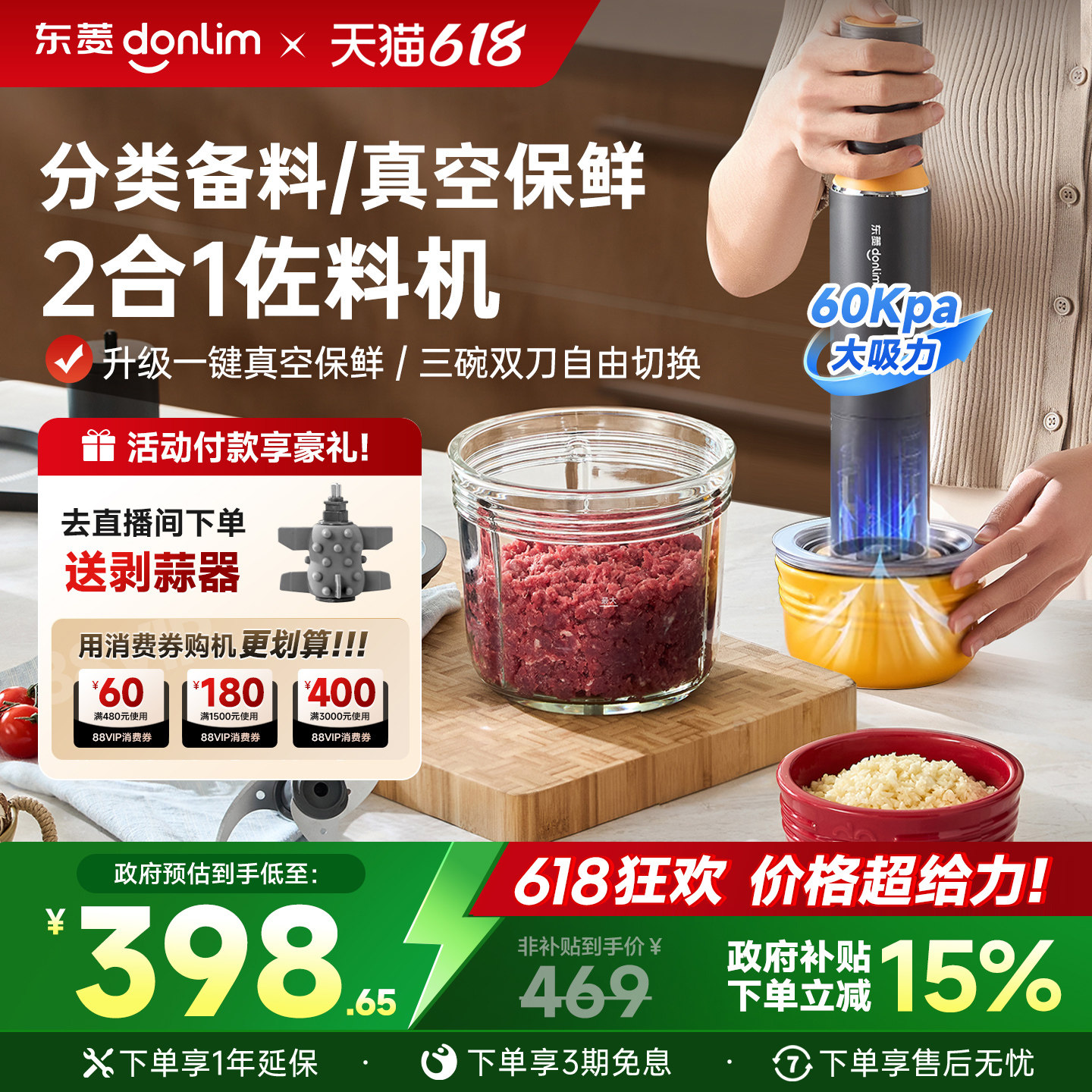 东菱保鲜佐料机抽真空机家用多功能家用小型备餐辅食绞肉机料理机