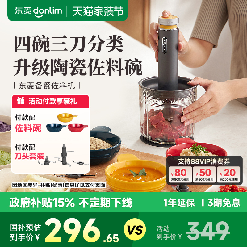东菱绞肉机多功能家用电动小型料理机辅食绞菜碎肉搅拌机佐料机