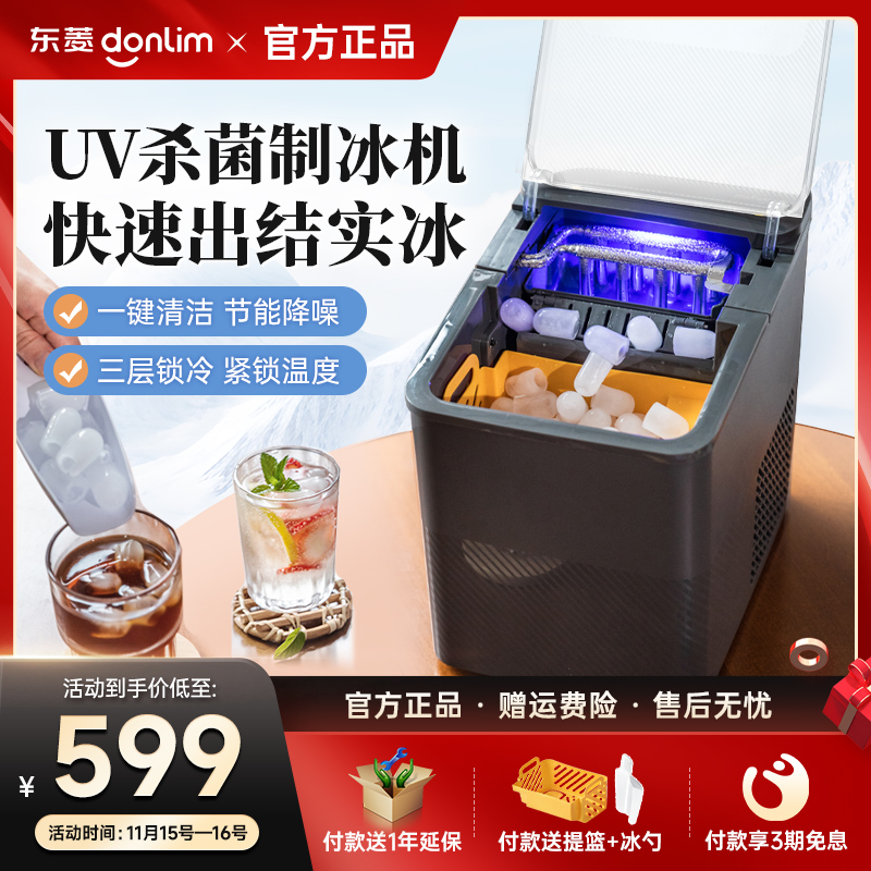 【新品】东菱制冰机商用小型办公室制造冰块家用全自动摆摊造冰机