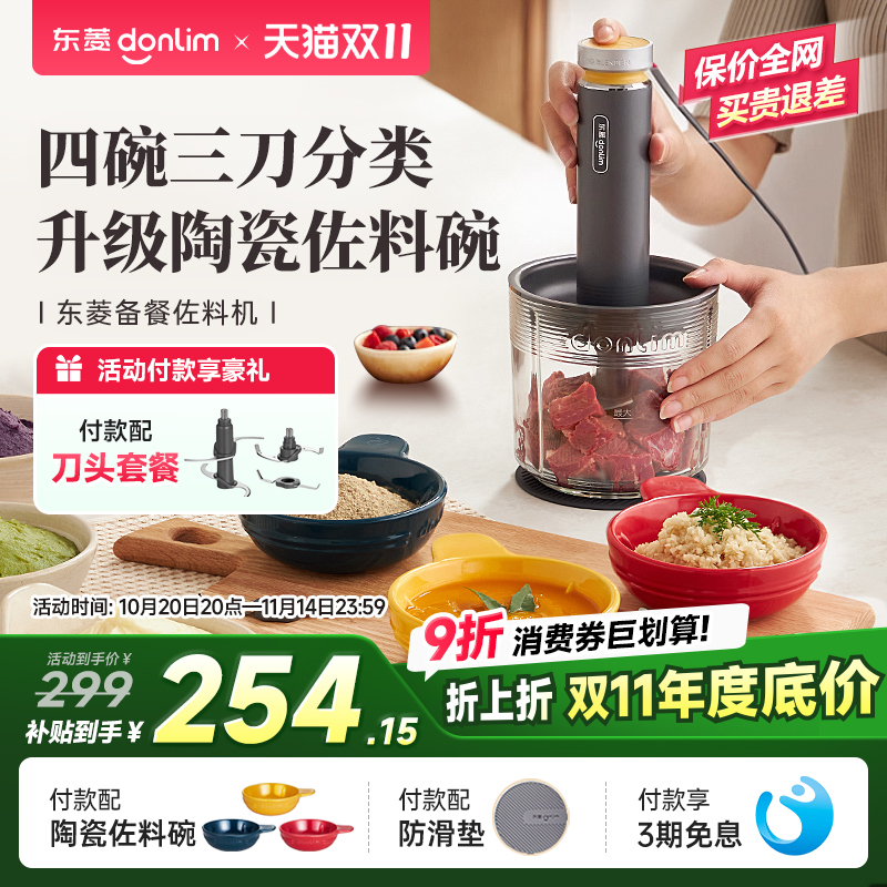 东菱绞肉机多功能家用电动小型料理机辅食绞菜碎肉搅拌机佐料机