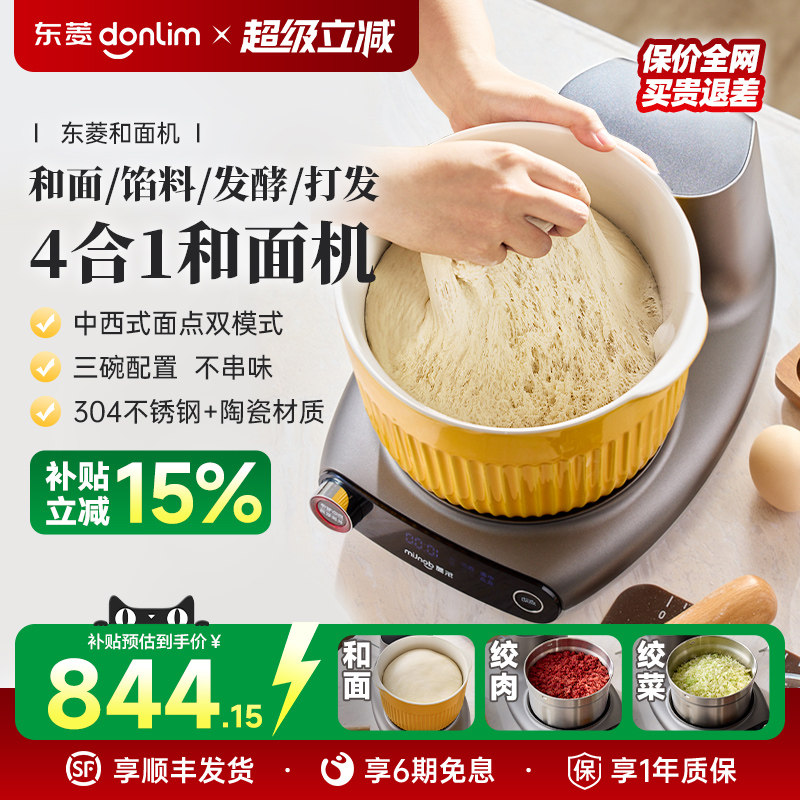 东菱和面机面食机小型揉面搅拌一体机家用厨师机全自动料理绞肉机