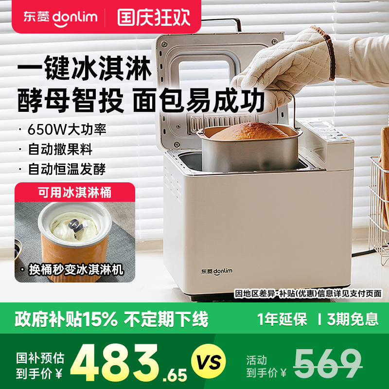 东菱全自动早餐机面包机