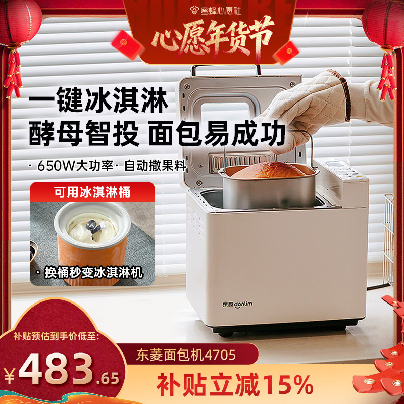 【补贴15%】东菱DL-4705面包机家用全自动小型早餐机多功能馒头机