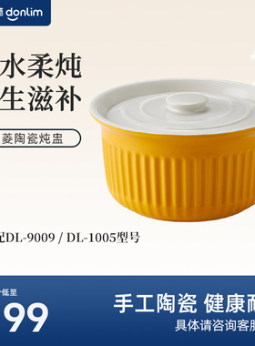 东菱蒸汽锅炖盅配件DL-9009