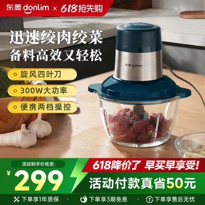 东菱绞肉机家用全自动多功能备餐料理机辅食碎菜绞馅搅拌机JR373A