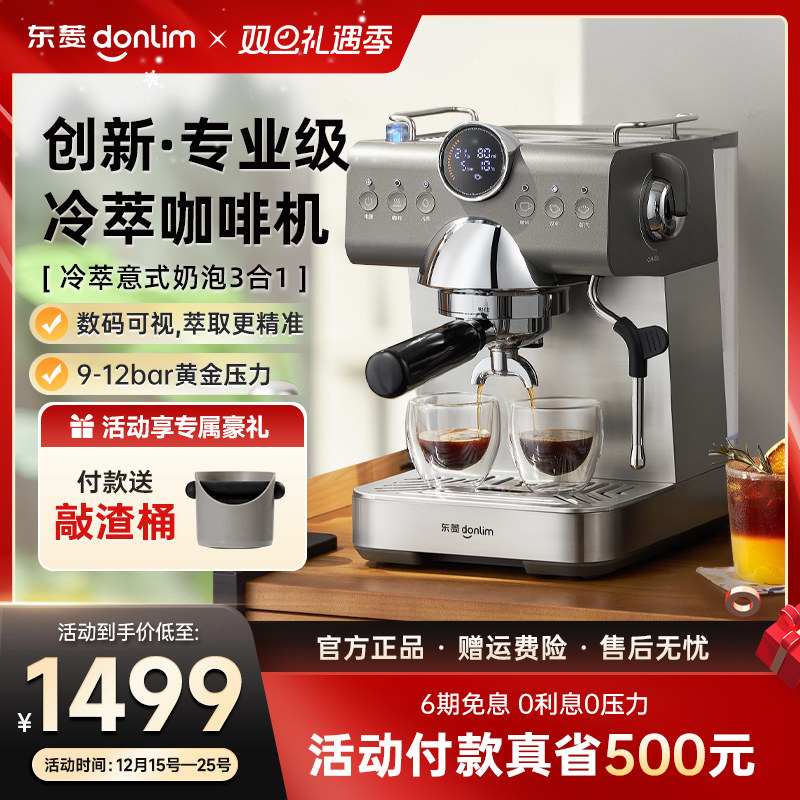 【新品】东菱7400冷萃意式咖啡机小型家用全半自动一体浓缩打奶泡