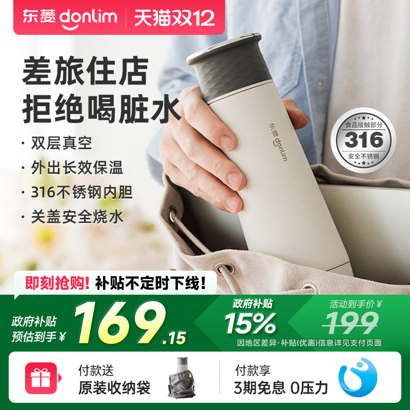 东菱便携差旅烧水杯电热水杯