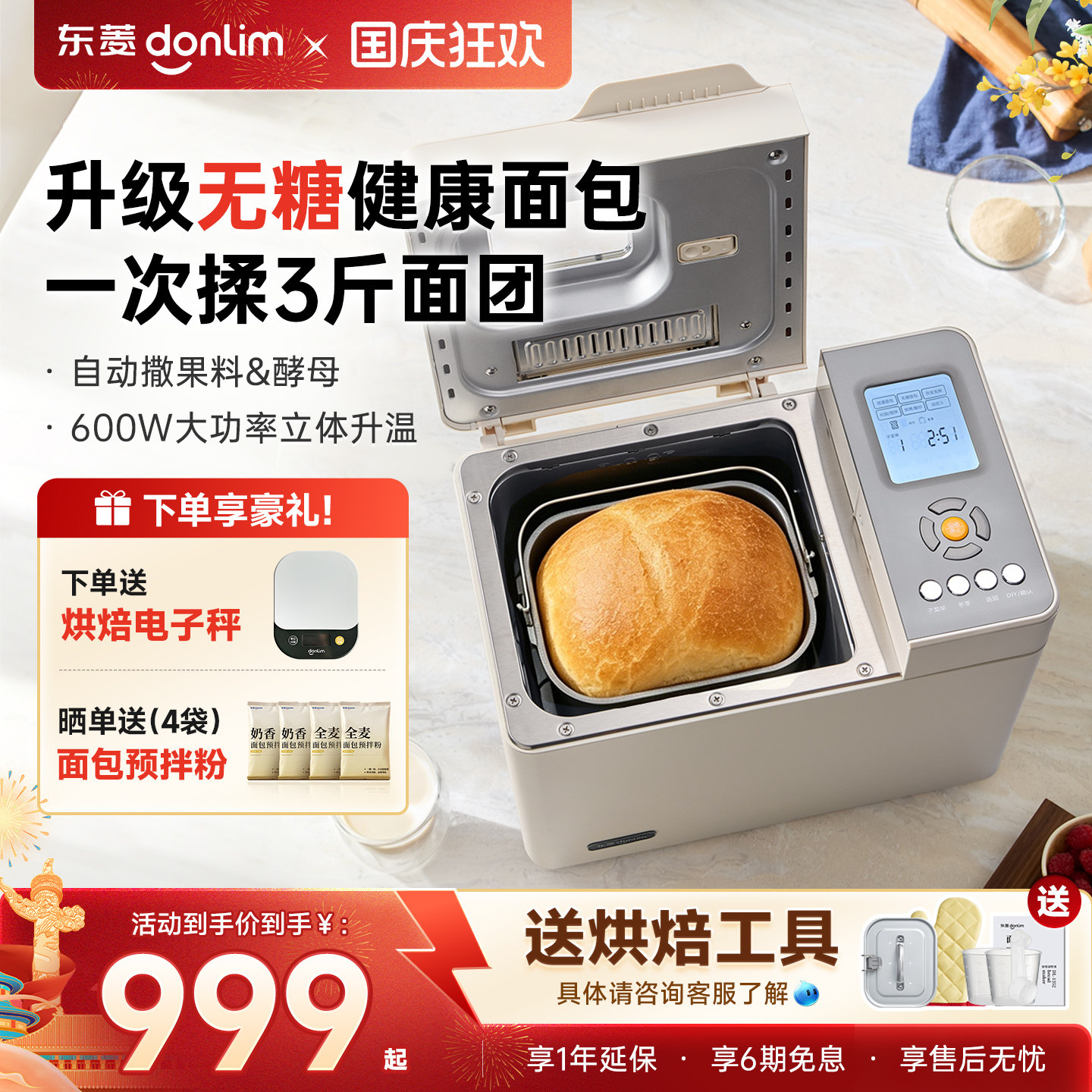 东菱DL-4768无糖家用面包机全自动多功能一体蛋糕机冰淇淋和面机