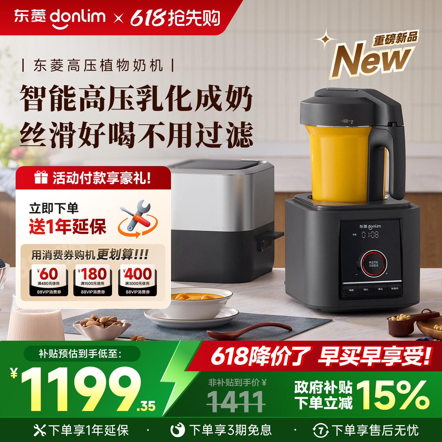 【新品】东菱植物奶机全自动破壁机家用小型多功能料理新款豆浆机