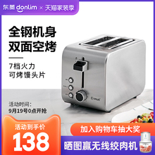 Donlim/东菱 DL-8117烤面包机家用早餐机多士炉不锈钢烤吐司机
