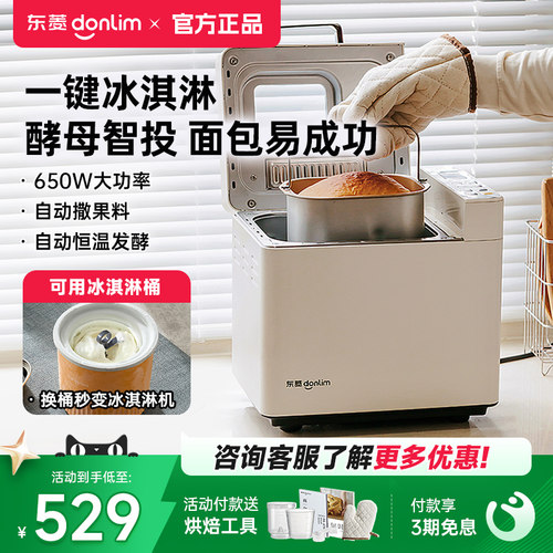 东菱DL-4705面 面包机家用全自动小型早餐机和面 面机多功能吐司