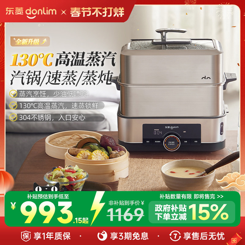 东菱DL-1005A电蒸锅蒸汽锅炖锅家用多功能蒸炖一体蒸箱多层不锈钢