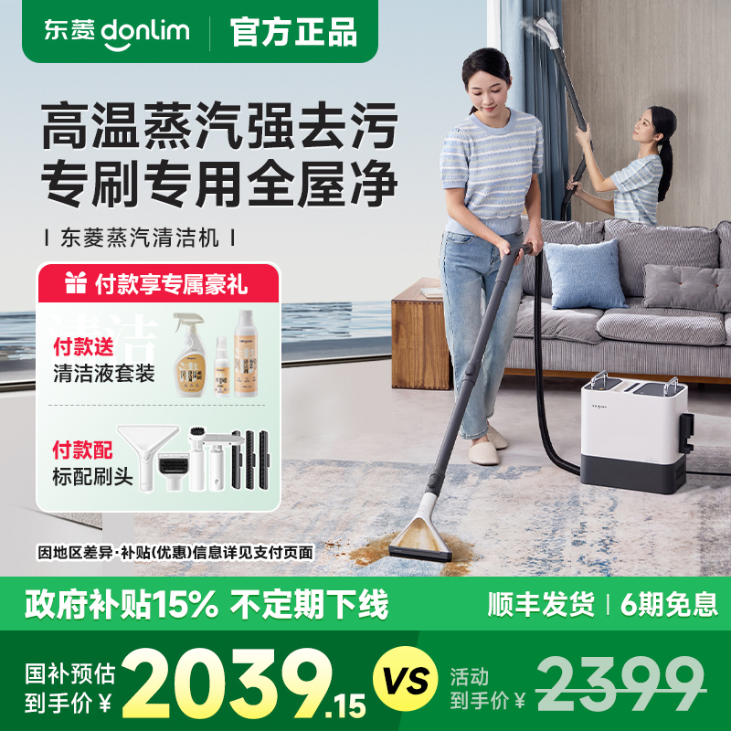 【热销爆款】东菱蒸汽清洁机