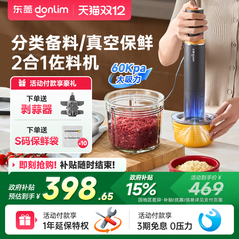 东菱保鲜佐料机抽真空机家用多功能家用小型备餐辅食绞肉机料理机