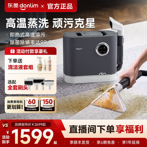 【热销爆款】东菱布艺清洗机
