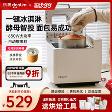 东菱DL-4705面包机家用全自动小型早餐机和面机多功能吐司馒头机