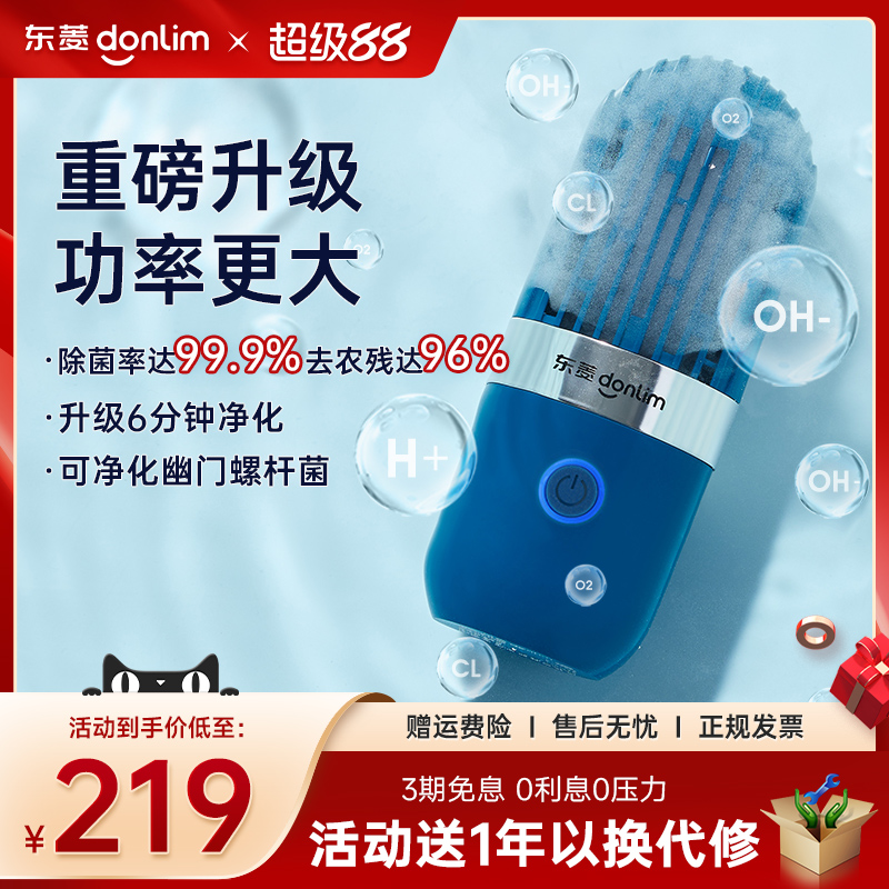东菱胶囊果蔬净化器食材清洗机家用杀菌便携无线除农残自动洗菜机