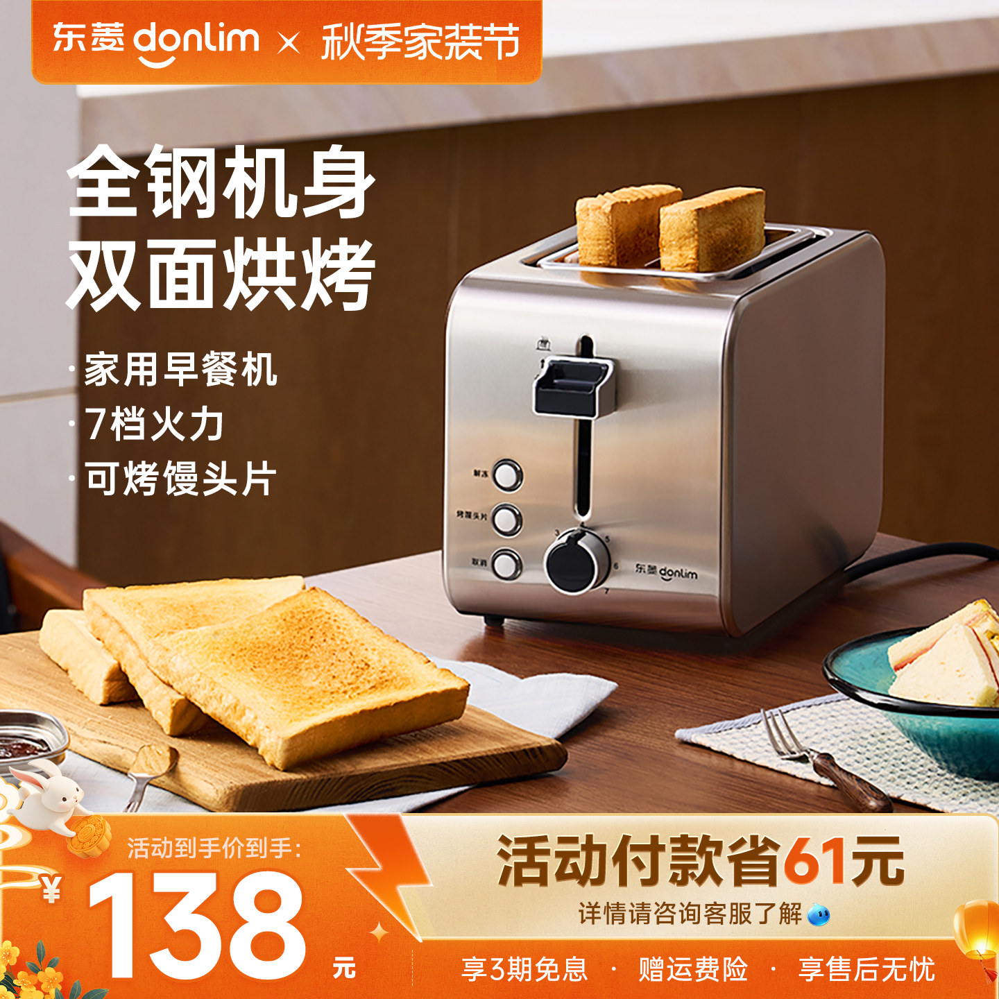 东菱 DL-8117早餐机吐司机烤面包机烤吐司家用小型多功能多士炉