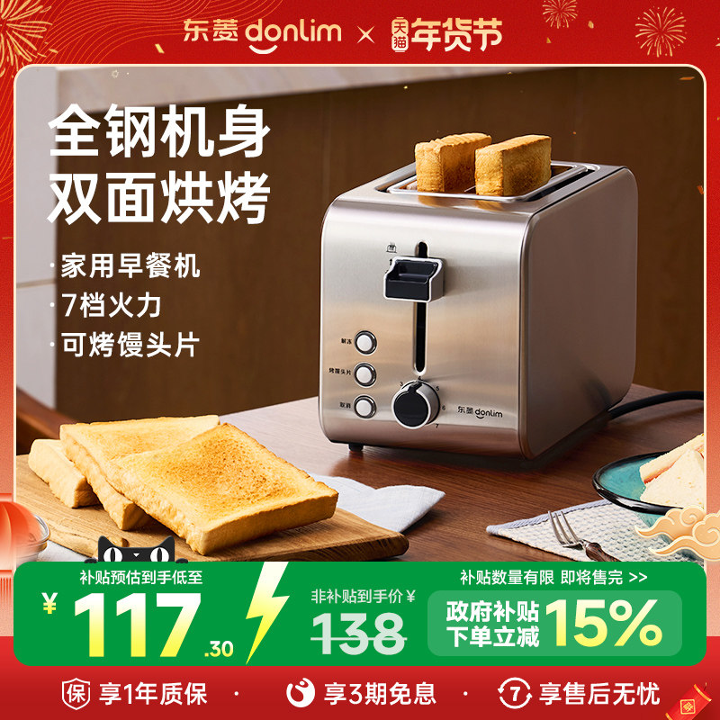 东菱 DL-8117早餐机吐司机烤面包机烤吐司家用小型多功能多士炉