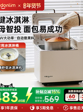 【补贴15%】东菱DL-4705面包机家用全自动小型早餐机多功能馒头机