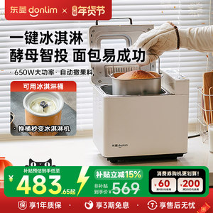 【补贴15%】东菱DL-4705面包机家用全自动小型早餐机多功能馒头机