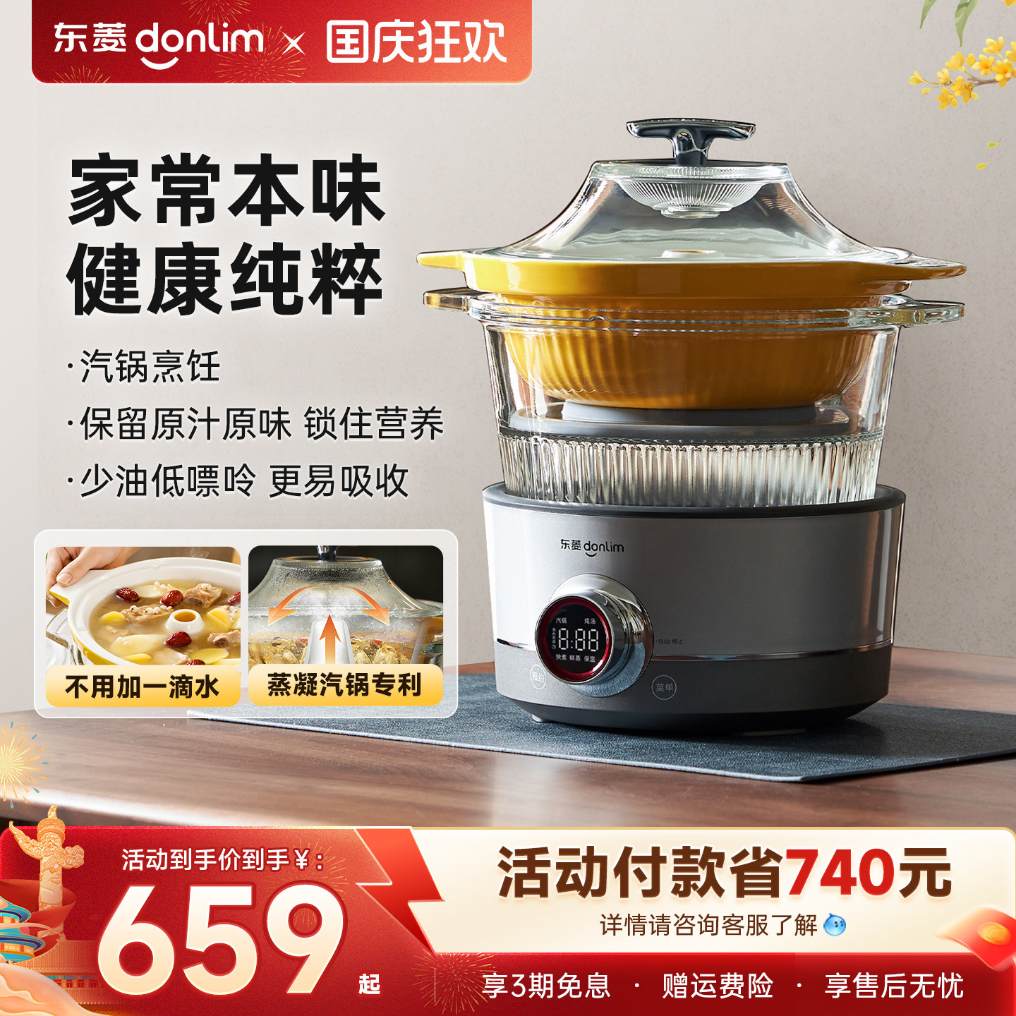 东菱蒸汽锅电蒸锅家用预约煲汤隔水炖盅多功能蒸煮锅全自动电炖锅图片